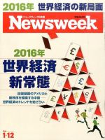 ニューズウィーク日本版 Newsweek Japan 2016年1/12号 表紙