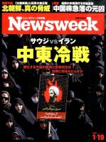 ニューズウィーク日本版 Newsweek Japan 2016年1/19号 表紙
