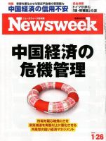 ニューズウィーク日本版 Newsweek Japan 2016年1/26号 表紙