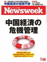 ニューズウィーク日本版 Newsweek Japan 2016年1/26号 (発売日2016年01月19日) 表紙