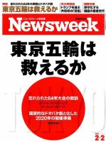 ニューズウィーク日本版 Newsweek Japan 2016年2/2号 表紙