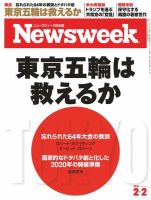 ニューズウィーク日本版 Newsweek Japan 2016年2/2号 (発売日2016年01月26日) 表紙