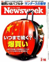 ニューズウィーク日本版 Newsweek Japan 2016年2/16号 表紙