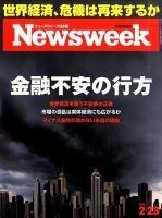 ニューズウィーク日本版 Newsweek Japan 2016年2/23号 表紙