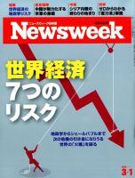 ニューズウィーク日本版 Newsweek Japan 2016年3/1号 表紙