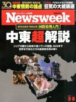 ニューズウィーク日本版 Newsweek Japan 2016年3/8号 表紙