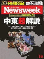 ニューズウィーク日本版 Newsweek Japan 2016年3/8号 (発売日2016年03月01日) 表紙
