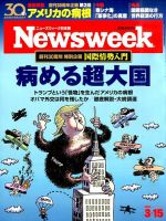 ニューズウィーク日本版 Newsweek Japan 2016年3/15号 表紙