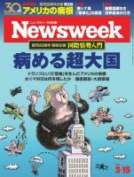 ニューズウィーク日本版 Newsweek Japan 2016年3/15号 (発売日2016年03月08日) 表紙
