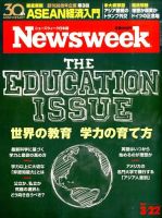 ニューズウィーク日本版 Newsweek Japan 2016年3/22号 表紙