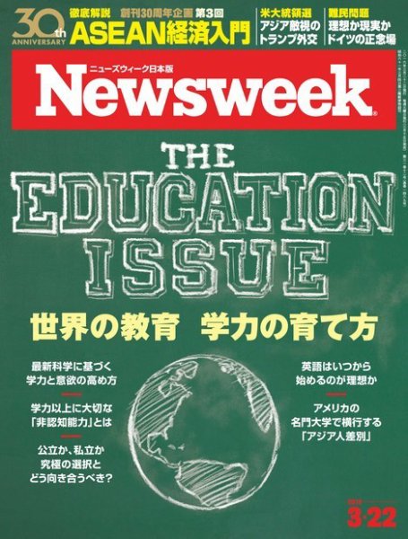 ニューズウィーク日本版 Newsweek Japan 2016年3/22号 (発売日2016年03月15日) 表紙
