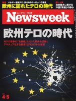 ニューズウィーク日本版 Newsweek Japan 2016年4/5号 (発売日2016年03月29日) 表紙