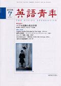 英語青年 7月号 (発売日2004年06月09日) 表紙