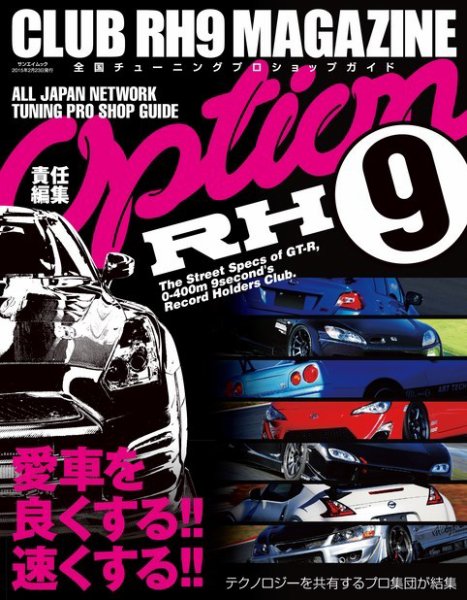 CLUB RH9 Magazine 2015年01月08日発売号 表紙