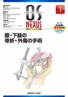 OS NEXUS（オーエス　ネクサス） No.1 (発売日2015年01月30日) 表紙