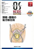 OS NEXUS（オーエス　ネクサス） No.2 (発売日2015年04月30日) 表紙