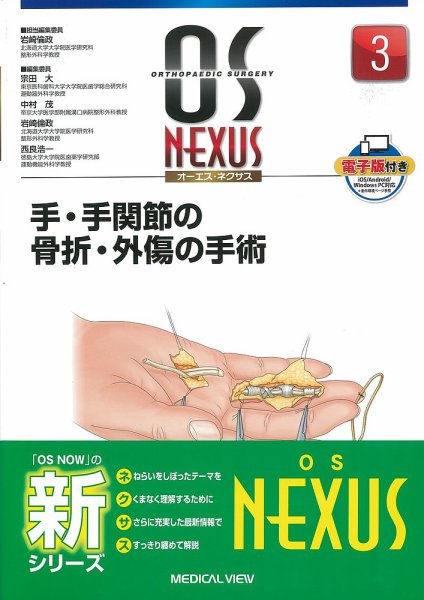 OS NEXUS（オーエス　ネクサス） No.3 (発売日2015年07月30日) 表紙