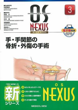 OS NEXUS（オーエス　ネクサス） No.3 (発売日2015年07月30日) 表紙