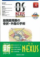 OS NEXUS（オーエス ネクサス） No.4 (発売日2015年10月30日