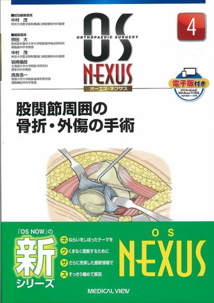 OS NEXUS（オーエス　ネクサス） No.4 (発売日2015年10月30日) 表紙