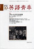 英語青年 10月号 (発売日2004年09月09日) 表紙