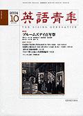 英語青年 10月号 (発売日2004年09月09日) 表紙