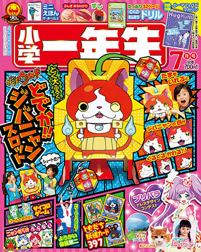 小学一年生　1984年6月号　S115 1264006_l.jpg