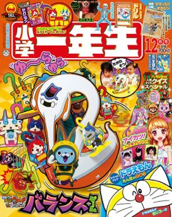 小学館　小学一年生　12月号 小学一年生 2022年12月号 (発売日2022年10月28日) | 雑誌/定期