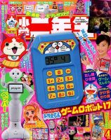 小学二年生 2015年4月号 (発売日2015年02月28日) 表紙