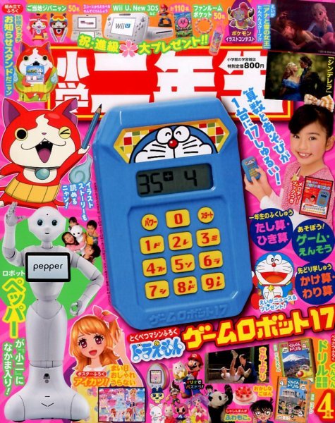 小学二年生 2015年4月号 (発売日2015年02月28日) 表紙