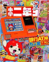 小学二年生 2015年5月号 (発売日2015年04月01日) 表紙