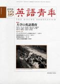 英語青年 12月号 (発売日2004年11月09日) 表紙