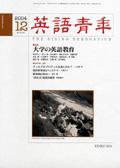 英語青年 12月号 (発売日2004年11月09日) 表紙