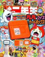 小学二年生 2015年10月号 (発売日2015年09月01日) 表紙