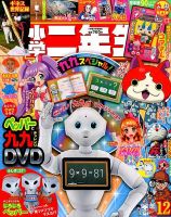 小学二年生 2015年12月号 (発売日2015年10月31日) 表紙