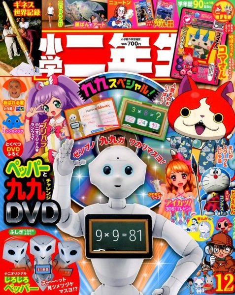 小学二年生 2015年12月号 (発売日2015年10月31日) 表紙