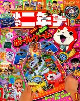 小学二年生 2016年1月号 (発売日2015年11月28日) 表紙