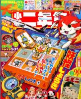小学二年生 2016年3月号 (発売日2016年02月01日) 表紙