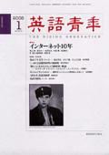 英語青年 1月号 (発売日2004年12月09日) 表紙