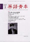 英語青年 1月号 (発売日2004年12月09日) 表紙