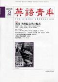 英語青年 2月号 (発売日2005年01月09日) 表紙