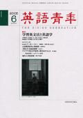 英語青年 6月号 (発売日2005年05月09日) 表紙