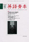 英語青年 6月号 (発売日2005年05月09日) 表紙