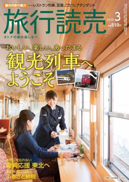 旅行読売 2015年3月号 (発売日2015年02月07日) 表紙