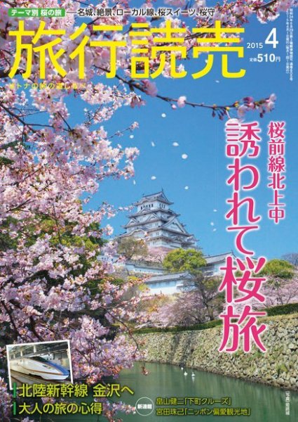 旅行読売 2015年4月号 (発売日2015年03月07日) 表紙