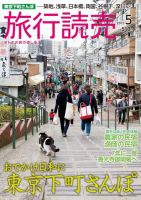 旅行読売 2015年5月号 表紙