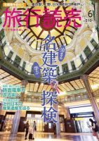 旅行読売 2015年6月号 表紙