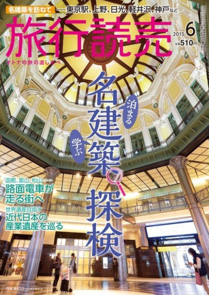 旅行読売 2015年6月号 (発売日2015年05月07日) 表紙