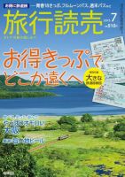 旅行読売 2015年7月号 表紙