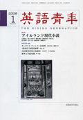 英語青年 1月号 (発売日2005年12月09日) 表紙